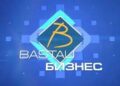 Алматы облысында «Бизнес бастау» бағдарламасы бойынша 42 адам грант алды