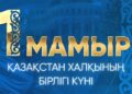 Мемлекет басшысы Қазақстан халқының бірлігі мерекесімен құттықтады