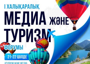 Қонаевта І Халықаралық медиа және туризм форумы өтеді