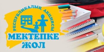 “Мектепке жол” республикалық қайырымдылық акциясы басталды
