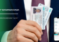 eGov mobile қосымшасында жаңа қызмет пайда болды