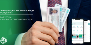 eGov mobile қосымшасында жаңа қызмет пайда болды