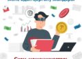 Скам-алаяқтық деген не және одан қалай қорғануға болады?