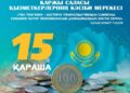 Теңгенің 30 жылдығында қаржы саласының қызметкерлері марапатталды