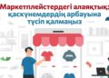 Онлайн саудадағы алаяқтықтан қалай сақтану керек?