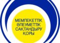 2023 жылы Алматы облысының азаматтарына МӘСҚ – тан 50,1 млрд теңге төленді