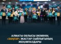 Облыс әкімінің  «Заңғар» жастар сыйлығы табысталды