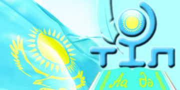 МЕМЛЕКЕТТІК ТІЛ – МЕНІҢ ТІЛІМ!