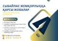 Сыбайлас жемқорлыққа қарсы конкурс өткізіледі