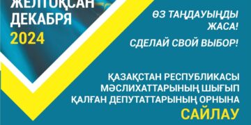 Алматы облысының аумақтық сайлау комиссиясының хабарламасы