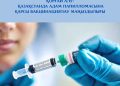ҚАЗАҚСТАНДА АДАМ ПАПИЛЛОМАСЫНА ҚАРСЫ ВАКЦИНАЦИЯЛАУДЫҢ МАҢЫЗДЫЛЫҒЫ