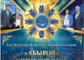 ЖЕҢІСТІҢ 80 ЖЫЛДЫҒЫНА ОРАЙ «АБЫРОЙ» ҰЛТТЫҚ СЫЙЛЫҒЫ РЕСПУБЛИКАЛЫҚ ПАТРИОТТЫҚ БАЙҚАУЫ ЖАРИЯЛАНДЫ
