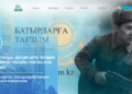 Қазақстанда «Батырларға тағзым» атты бірегей онлайн-портал іске қосылды