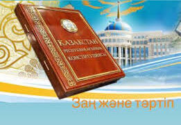 Қоғамда заң мен тәртіп идеологиясын ілгерілету жөніндегі тұжырымдама бекітілді