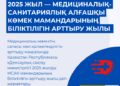 МСАК-ТЫҢ 550-ДЕН АСТАМ МАМАНЫ БІЛІКТІЛІГІН АРТТЫРУ ЖЫЛЫ ШЕҢБЕРІНДЕ ОҚУҒА КІРІСТІ
