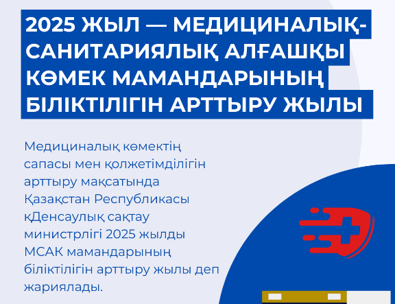 МСАК-ТЫҢ 550-ДЕН АСТАМ МАМАНЫ БІЛІКТІЛІГІН АРТТЫРУ ЖЫЛЫ ШЕҢБЕРІНДЕ ОҚУҒА КІРІСТІ