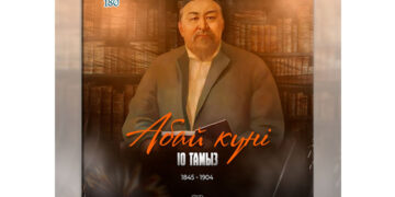 Президент Қасым-Жомарт Тоқаевтың Абай Құнанбайұлының туғанына 180 жыл толуына орай өтетін салтанатты іс-шараға қатысушыларға арналған құттықтауы