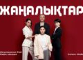 Қазақстанда жаңа Qonaev Media телеарнасы эфирге шықты