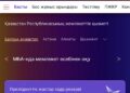 Мемлекеттік қызметке ашық жол: «Е-Qyzmet» жүйесі арқылы жаңа форматтағы қабылдау
