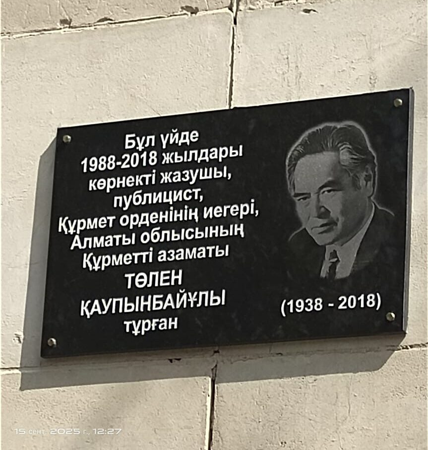 Жазушы еңбегіне құрмет