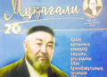 Абай жаққан бір сәуле сөнбеу үшін