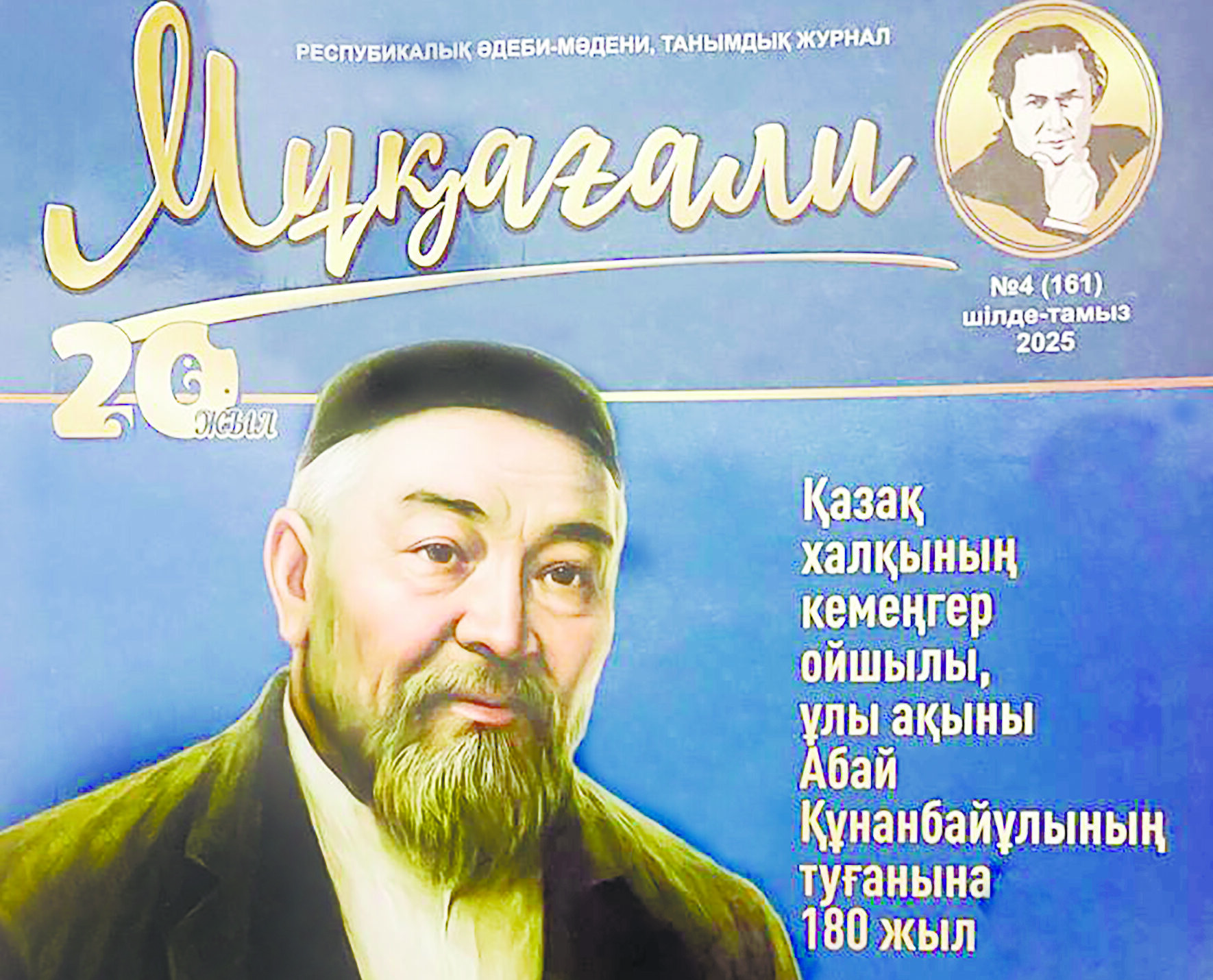 Абай жаққан бір сәуле сөнбеу үшін