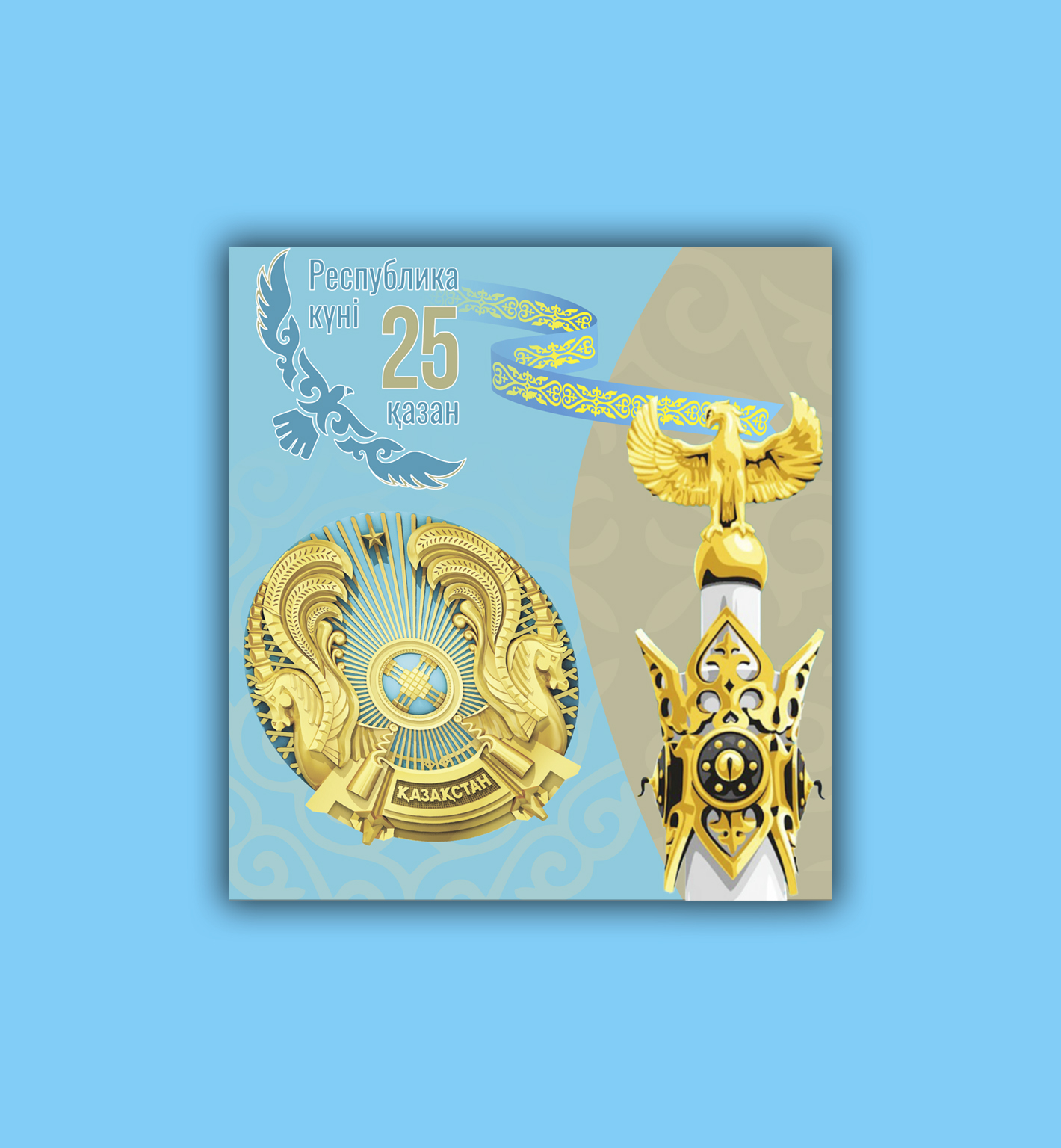 Уа, еркіндік! Сенсің менің ең ғажайып өлеңім!
