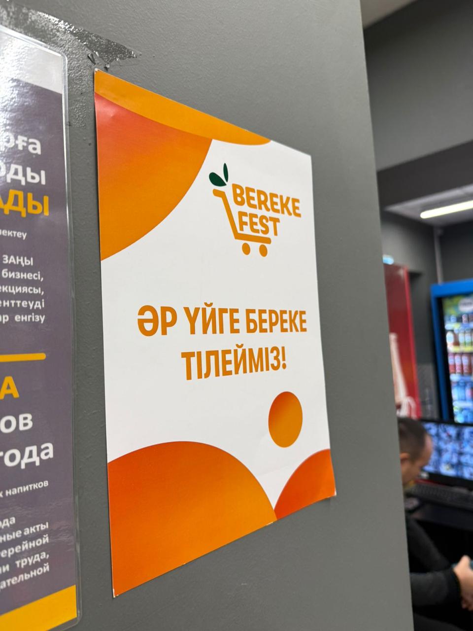 Республикалық «Береке Fest» акциясы басталды