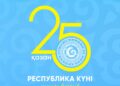 Қонаев көгіндегі Ту, марапаттар, жастар және шабыт: Алматы облысында Республика күні қалай аталып өтті