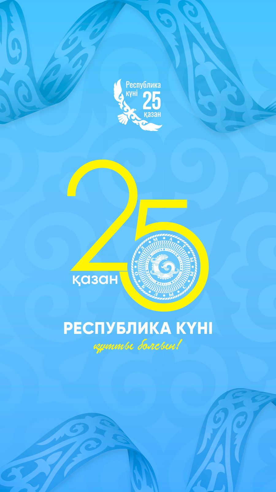 Қонаев көгіндегі Ту, марапаттар, жастар және шабыт: Алматы облысында Республика күні қалай аталып өтті