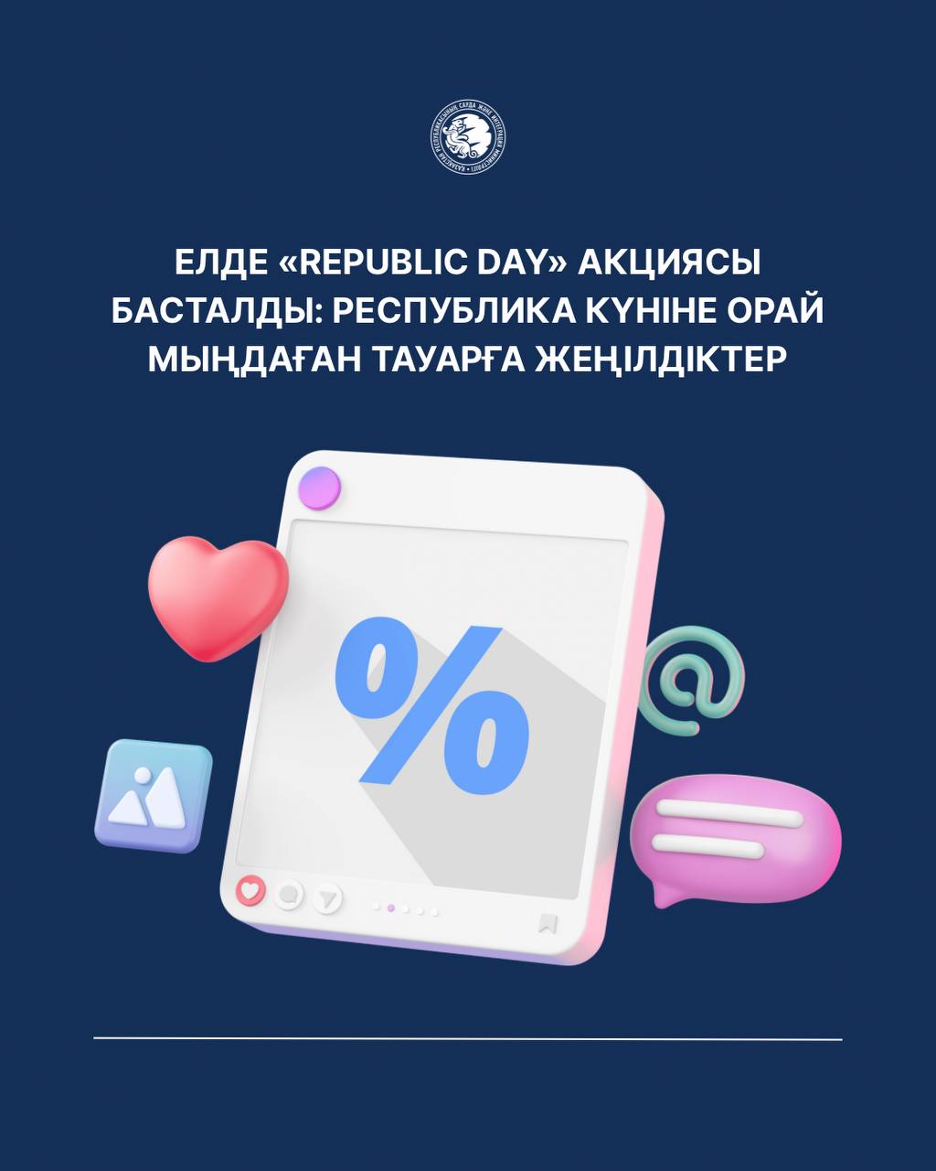 Республика күніне орай елде «Republic Day» акциясы басталды