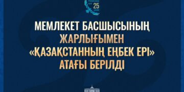 Республика күні қарсаңында жұмысшылар мен еңбеккерлер марапатталды