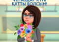 Біліктілік – ең биік мәртебе