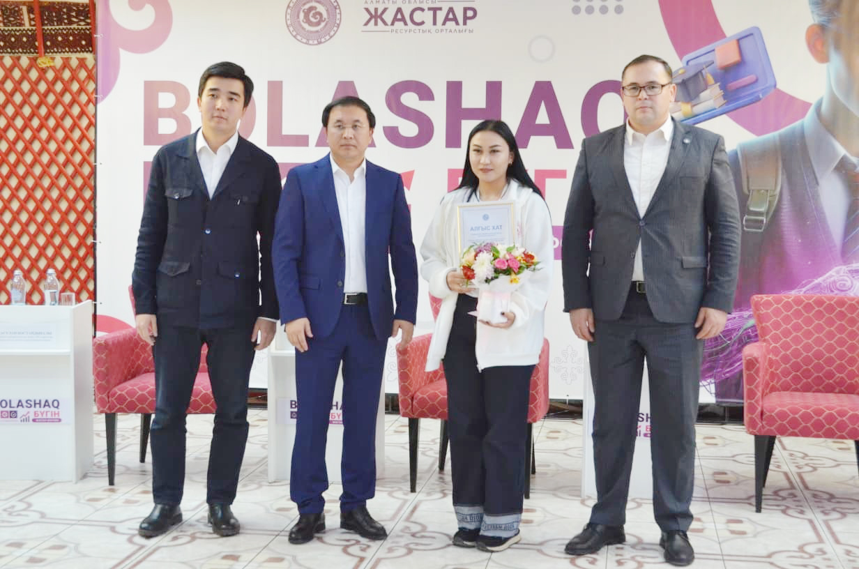 Болашақ бүгіннен басталады