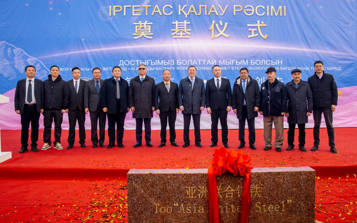 Алматы облысында құны 289 млрд теңгені құрайтын ауқымды жоба – алып металлургиялық зауыт салынуда