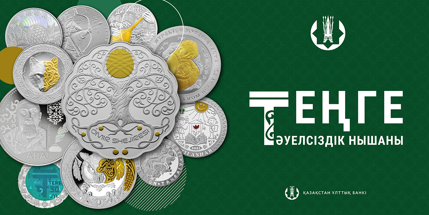 Әсет Мұстафин,  Қазақстан Ұлттық банкі Алматы облыстық  филиалының директоры: Төл теңгеміз –  тұрақтылық тұғыры