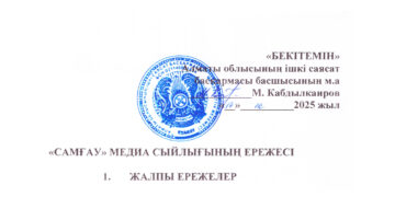 “Самғау” медиа сыйлығының ережесі