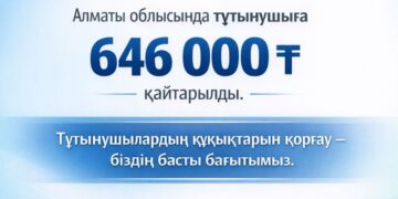 Заң бар жерде тұтынушы жалғыз емес