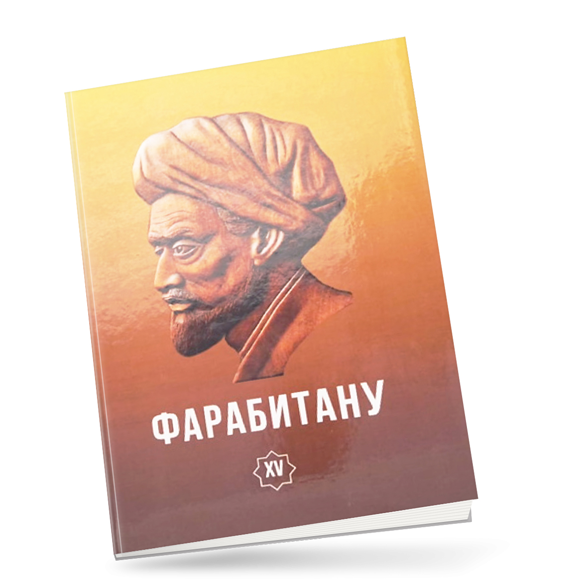 Фарабитануға қосылған үлес