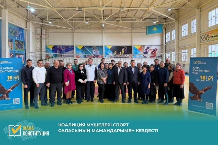 КОАЛИЦИЯ МҮШЕЛЕРІ СПОРТ САЛАСЫНЫҢ МАМАНДАРЫМЕН КЕЗДЕСТІ