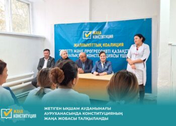 ЖЕТІГЕН ЫҚШАМ АУДАНЫНДАҒЫ АУРУХАНАСЫНДА КОНСТИТУЦИЯНЫҢ ЖАҢА ЖОБАСЫ ТАЛҚЫЛАНДЫ
