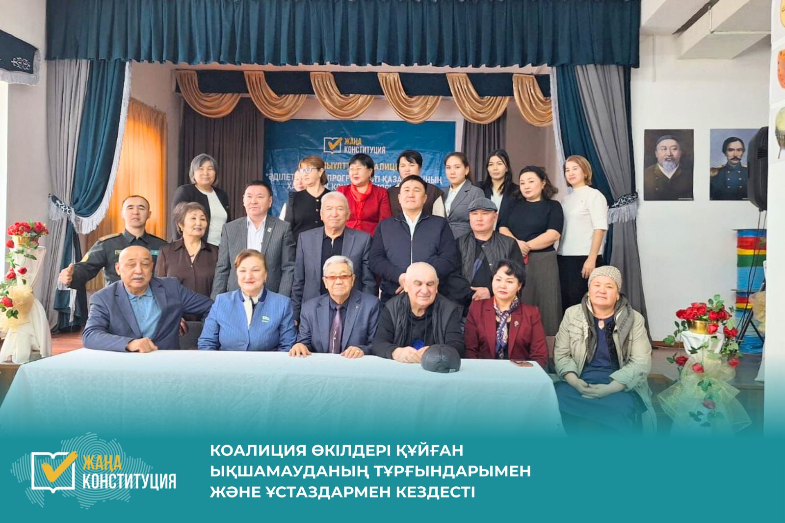 КОАЛИЦИЯ ӨКІЛДЕРІ №8 ОРТА МЕКТЕП ҰСТАЗДАРЫ ЖӘНЕ ҚҰЙҒАН ЫҚШАМАУДАНЫҢ ТҰРҒЫНДАРЫМЕН КЕЗДЕСТІ  