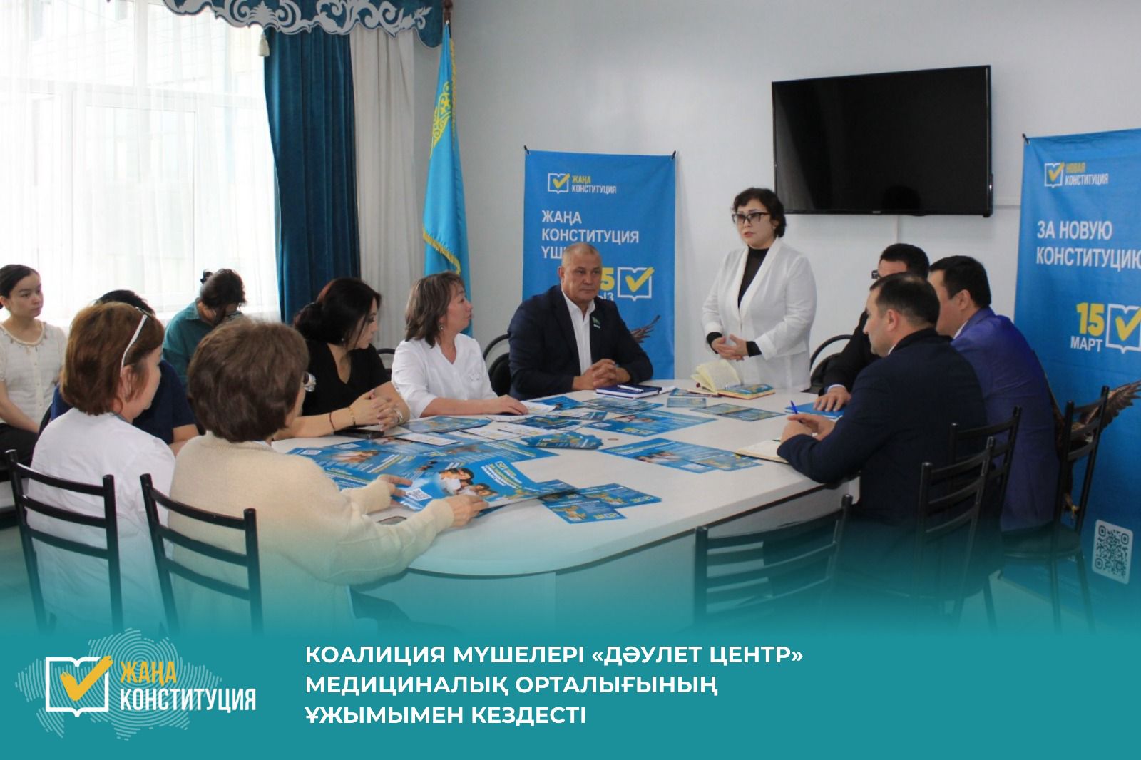 «ДӘУЛЕТ ЦЕНТР» МЕДИЦИНАЛЫҚ ОРТАЛЫҒЫНЫҢ ҚЫЗМЕТКЕРЛЕРІМЕН ЖАҢА КОНСТИТУЦИЯ ЖОБАСЫ ТАЛҚЫЛАНДЫ
