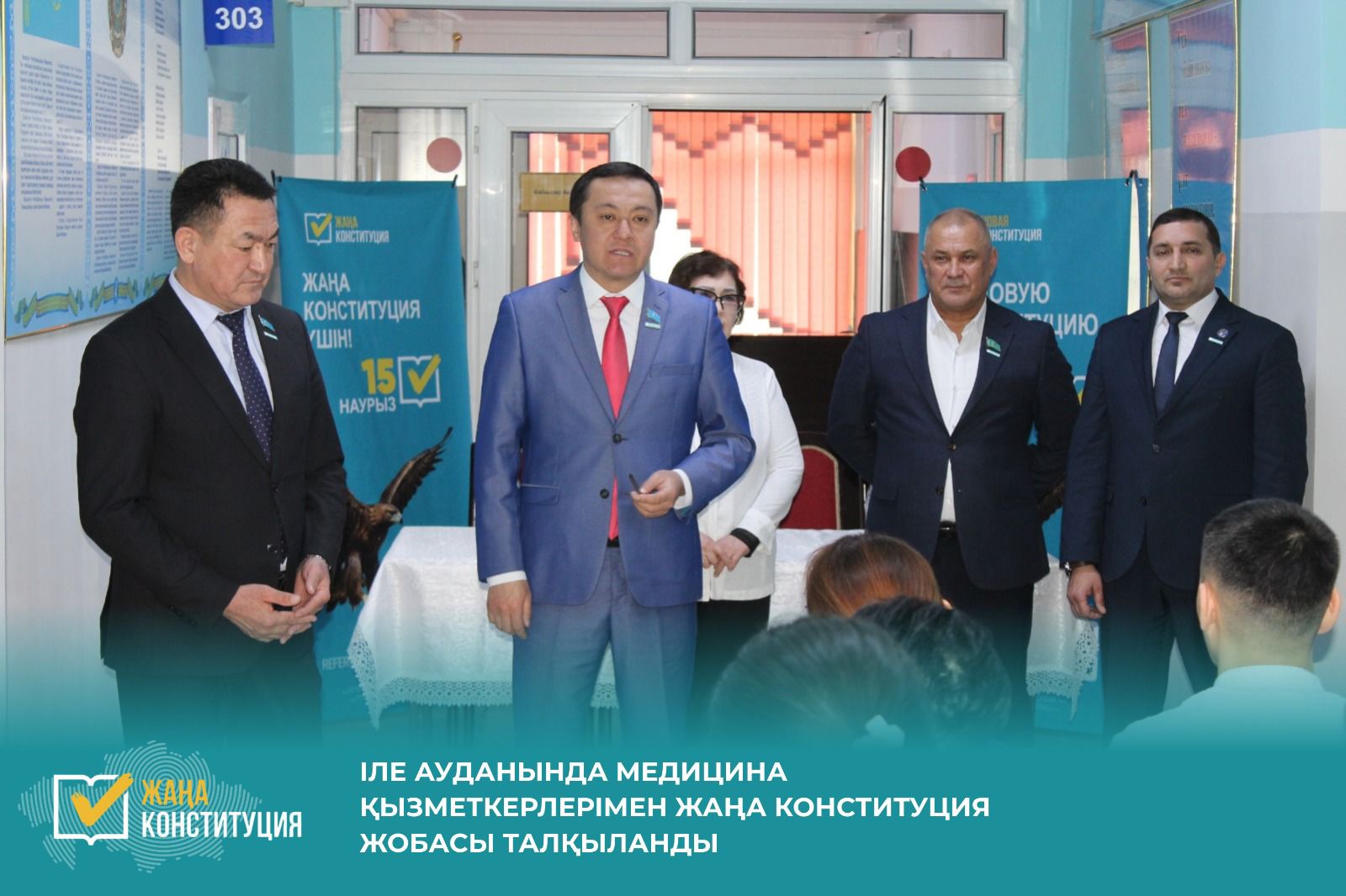 МЕДИЦИНА ҚЫЗМЕТКЕРЛЕРІМЕН ЖАҢА КОНСТИТУЦИЯ ЖОБАСЫ ТАЛҚЫЛАНДЫ