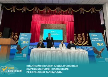 КОАЛИЦИЯ ӨКІЛДЕРІ АҚШИ АУЫЛЫНЫҢ ЖҰРТШЫЛЫҒЫМЕН САЯСИ ЖҮЙЕ РЕФОРМАСЫН ТАЛҚЫЛАДЫ