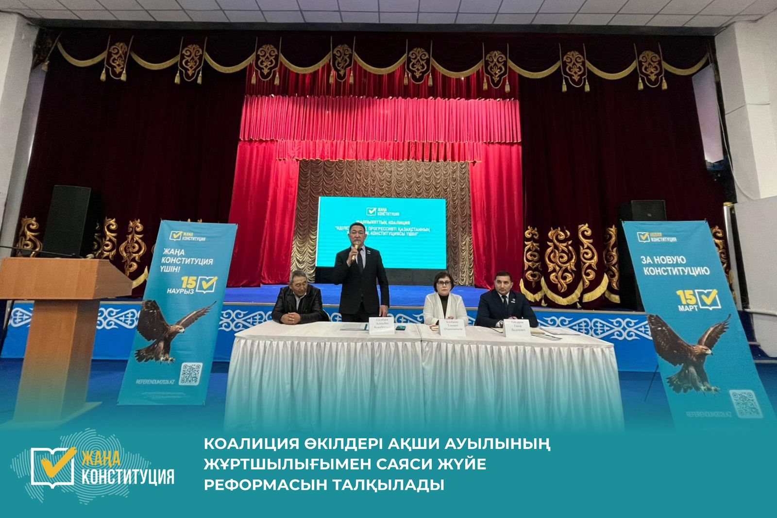 КОАЛИЦИЯ ӨКІЛДЕРІ АҚШИ АУЫЛЫНЫҢ ЖҰРТШЫЛЫҒЫМЕН САЯСИ ЖҮЙЕ РЕФОРМАСЫН ТАЛҚЫЛАДЫ