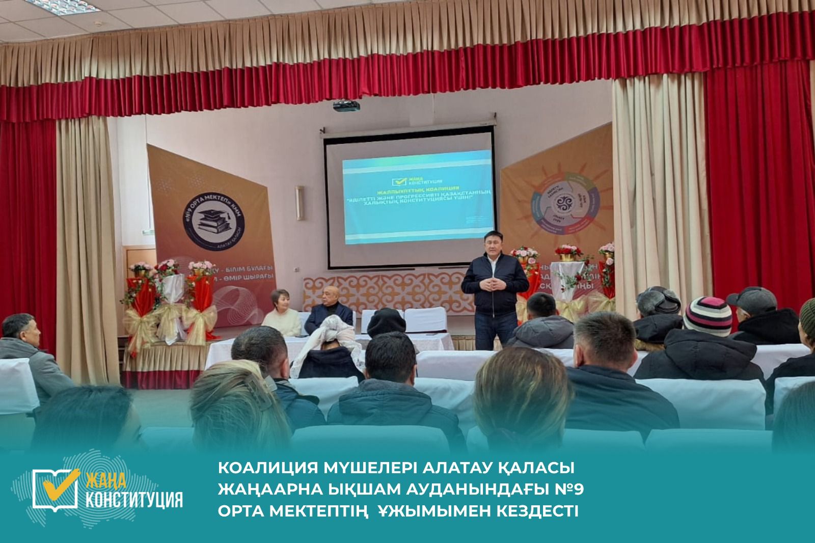 КОАЛИЦИЯ МҮШЕЛЕРІ АЛАТАУ ҚАЛАСЫ ЖАҢААРНА ЫҚШАМ АУДАНЫНДАҒЫ №9 ОРТА МЕКТЕПТІҢ ҰЖЫМЫМЕН КЕЗДЕСТІ