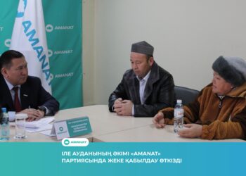 «AMANAT» ПАРТИЯСЫ ІЛЕ АУДАНДЫҚ ФИЛИАЛЫНДА АУДАН ӘКІМІ АЗАМАТТАРДЫ ЖЕКЕ МӘСЕЛЕЛЕРІМЕН ҚАБЫЛДАДЫ 