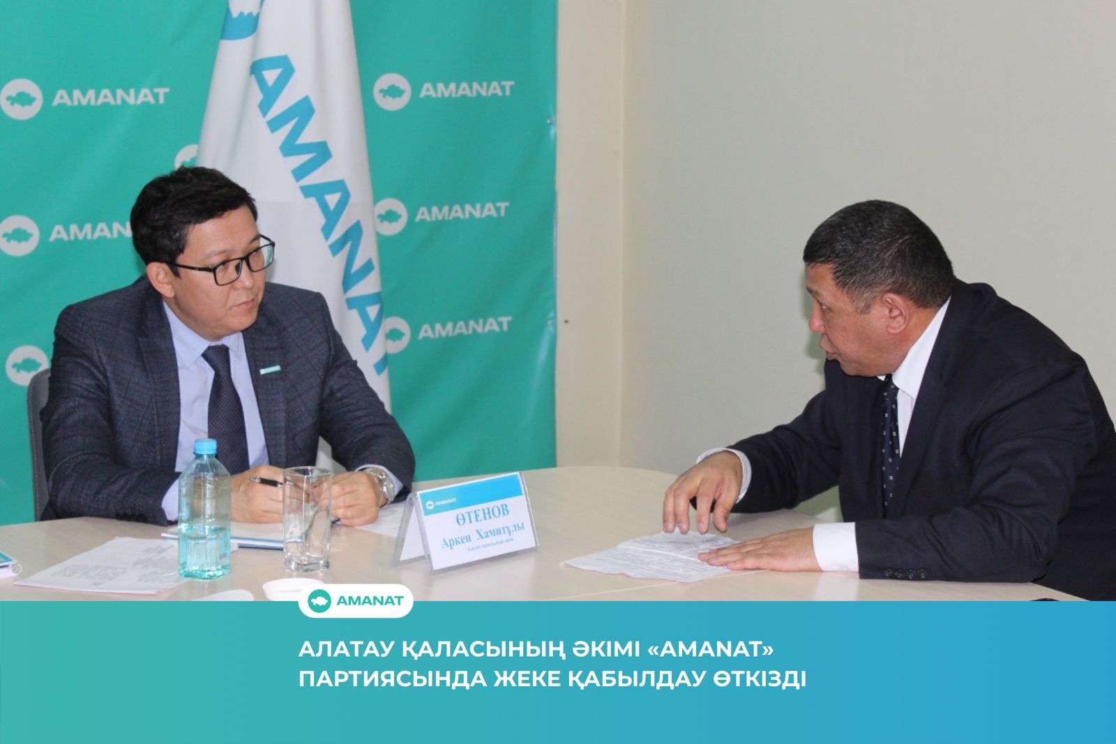 АЛАТАУ ҚАЛАСЫНЫҢ ӘКІМІ ҚОҒАМДЫҚ ҚАБЫЛДАУ ӨТКІЗДІ