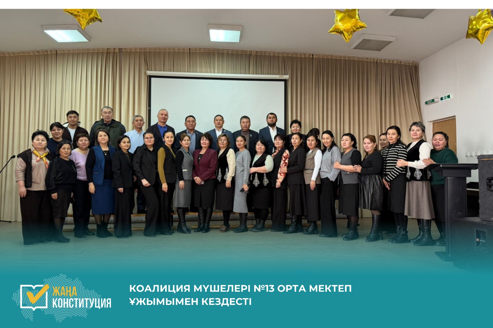 Коалиция мүшелері №13 орта мектеп ұжымымен кездесті